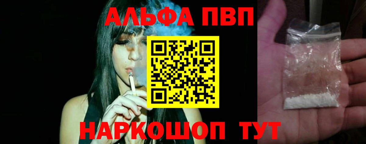 закладка  Alfa_PVP мука  Барабинск  Вход с VPN  Альфа ПВП мука  А ПВП крисы CK 