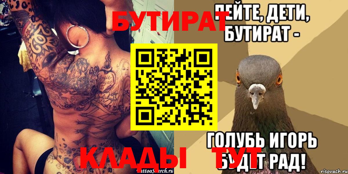 Бутират BDO  Вход с VPN  Барабинск 