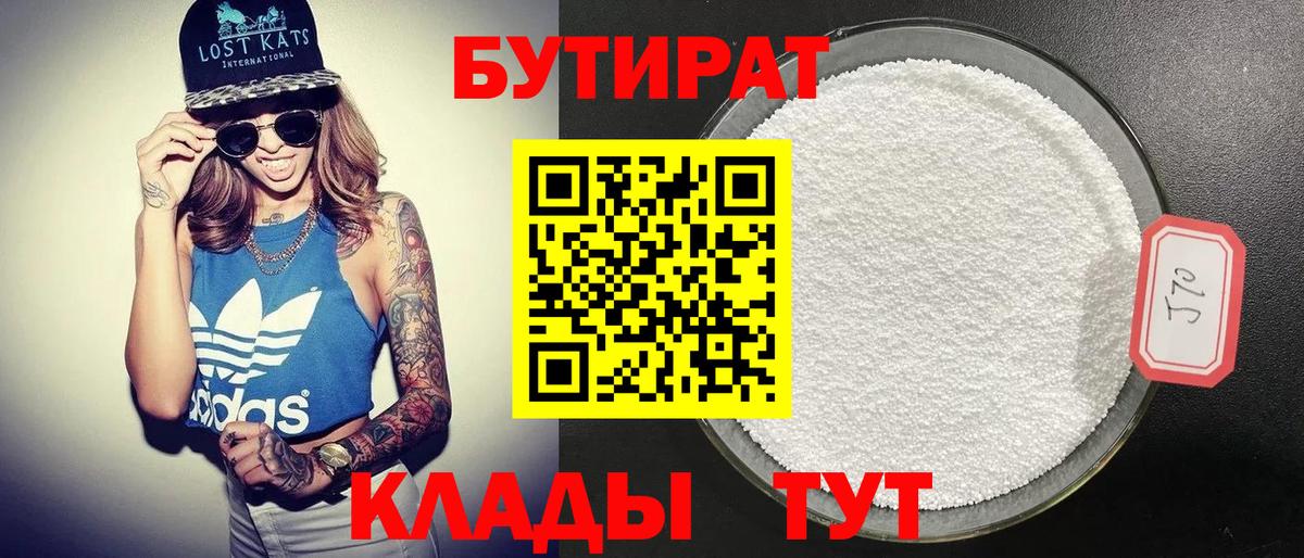 Бутират BDO 33% Барабинск