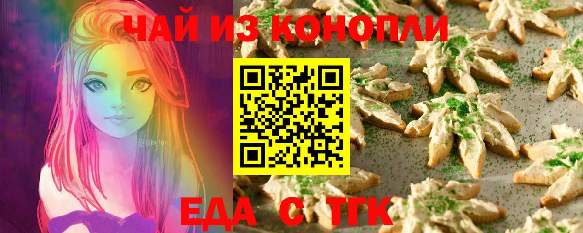 Барабинск  Cannafood конопля  Вход с VPN 