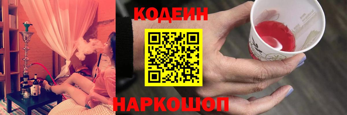 Кодеиновый сироп Lean Purple Drank  Вход с VPN  Барабинск 
