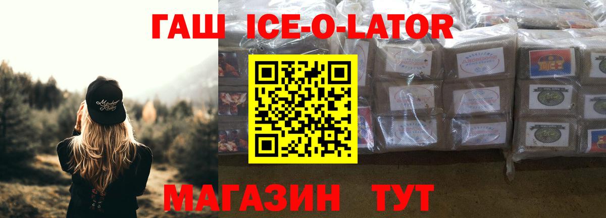 ГАШИШ Ice-O-Lator Барабинск