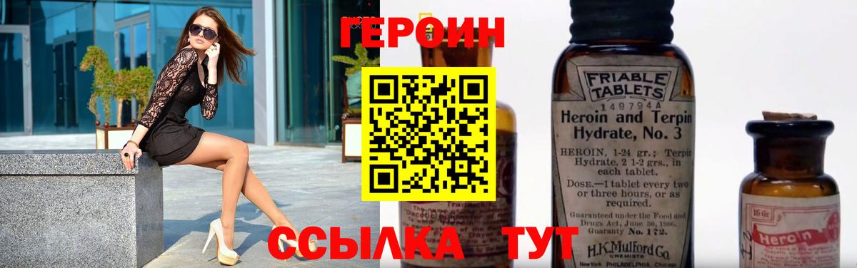 Героин афганец  Вход с VPN  Барабинск 